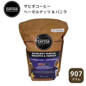 ザビダ コーヒー 豆 907g 2袋 セット ヘーゼルナッツ バニラ