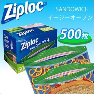 限定ZIPLOC SANDWICH ジップロック サンドイッチ用  500枚入り （125枚×4） ...