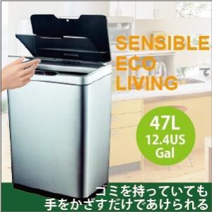自動開閉ゴミ箱47L ごみ箱 センサービン（センサー付ステンレスゴミ箱）SENSIBLE ECO LIVING ゴミ インナーボックスあり 大容量