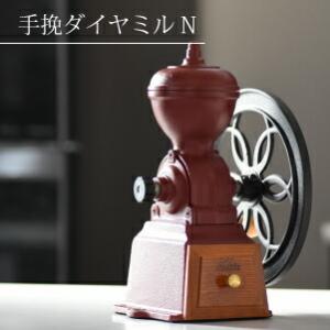 Kalita カリタ 手挽きコーヒーミル ダイヤミル N 手動ミル コーヒーグラインダー(ブラック)...