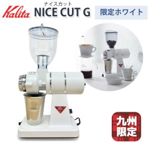 Kalita カリタ コーヒーグラインダー KCG-17-RB NEXT G2 Kalita カリタ コーヒーグラインダー KCG-17-RB NEXT G2