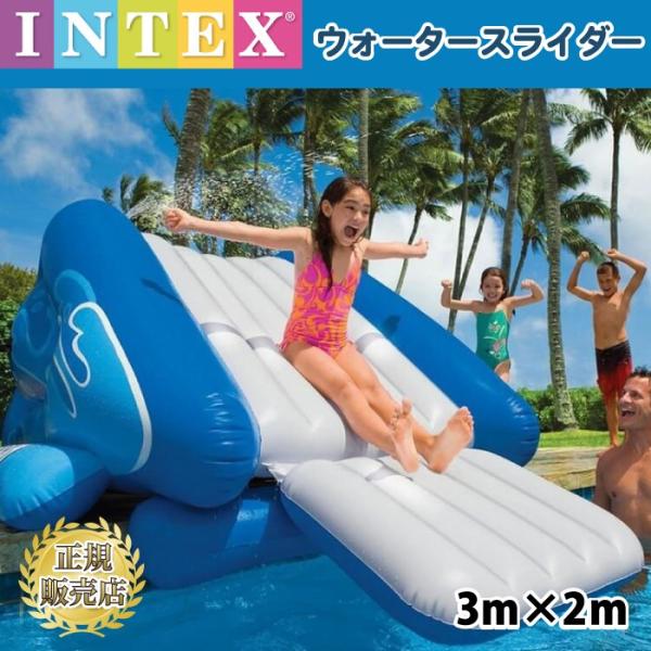 プール すべり台 ウォータースライダー 滑り台 すべり台 水遊び 海遊び 砂遊び 浮き輪 intex...