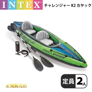 カヤック エアー式 チャレンジャーK2 2人用 intexインテックス セット ポンプ付きスポーツカヤック シーカヤック インフレータブルカヤック　ボート｜cherrybell