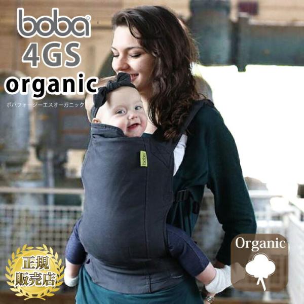 抱っこ紐 新生児 抱っこひも おしゃれ ボバ ボバキャリア 4GS オーガニック  スレート  シン...