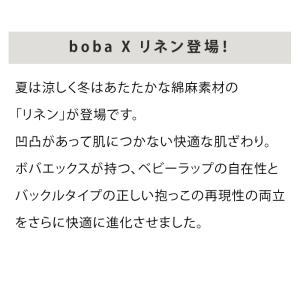 ボバエックス bobax リネン Linen ...の詳細画像3