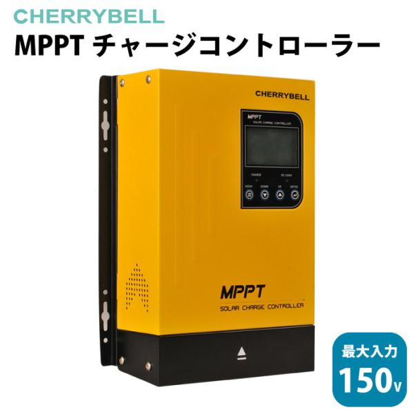 MPPTチャージコントローラー 80A 12V/24V/36V/48V 自動認識  LCD付 最大入...
