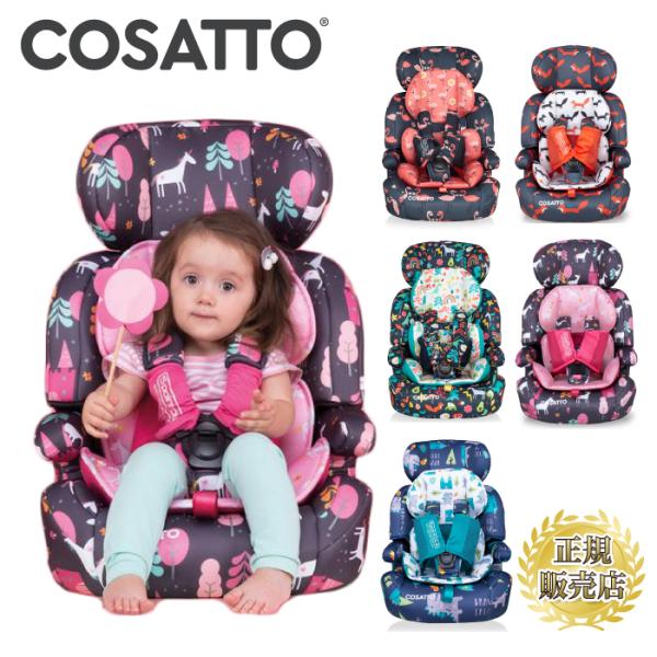 チャイルドシート 1歳から COSATTO コサット ZOOMI ズーミー かわいい カバー 正規販...