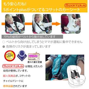 チャイルドシート 1歳から COSATTO コ...の詳細画像2