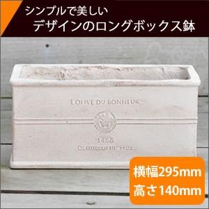 植木鉢 ボヌールオリーブ ロング S