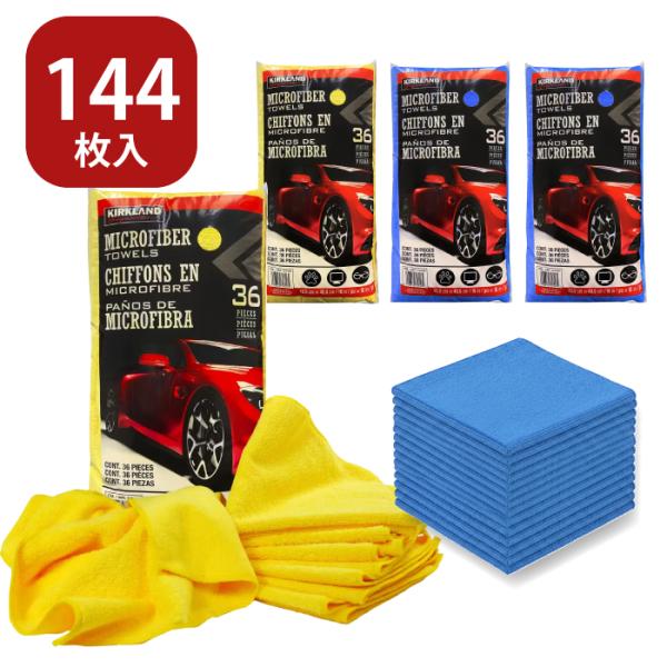 マイクロファイバークロス 144枚セット 洗車 車 洗車 拭き上げ タオル 超吸収 洗車 タオル  ...