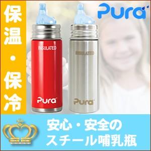 New ピュラ Pura 保温 保冷 真空ボトル ステンレススチール スパウト 250ml シッピーボトル スパウトタイプ 哺乳瓶 Pura Puri9s2 チェリーベル Yahoo 店 通販 Yahoo ショッピング