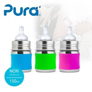 ケミカルが溶け出ない ピュラ PURA ステンレススチール マグ  150 ml  哺乳瓶 Infant Bottle インファントボトル チェリーベル 乳首：スロー