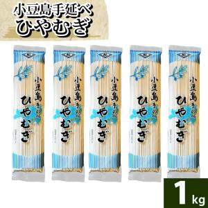 船波製麺所  手延べ ひやむぎ 1kg 1000g ヒヤムギ  手延べひやむぎ てのべ 200g 小豆島 食品 ストック｜cherrybell