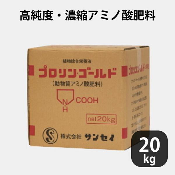 プロリンゴールド 5-3-2 高純度・濃縮アミノ酸 20kg ゼラチン加水分解物(アミノ酸)由来窒素...