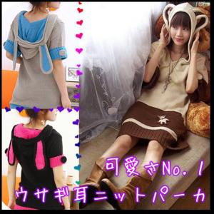 ★再入荷・即納★うさぎ耳　ワッペン付き　あったか　ガーリー　ニットパーカー　ニットワンピ　うさ耳(全4色)