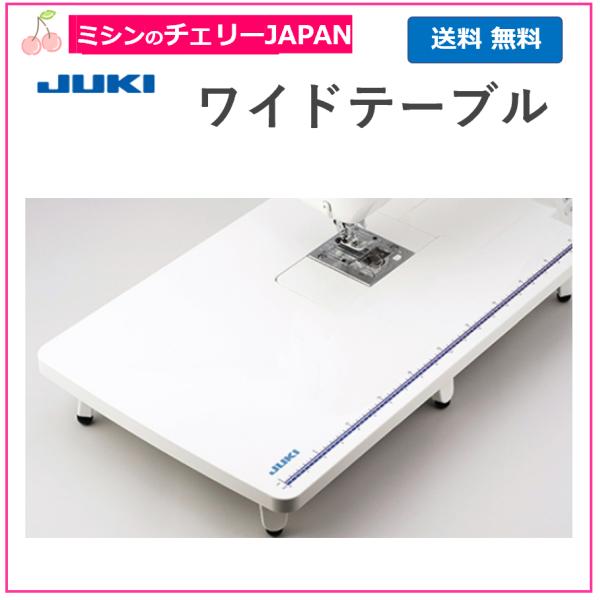 ミシン同時ご購入者さま専用 家庭用ミシン専用ワイドテーブル　J-F/TABLE （Fシリーズ） hz...
