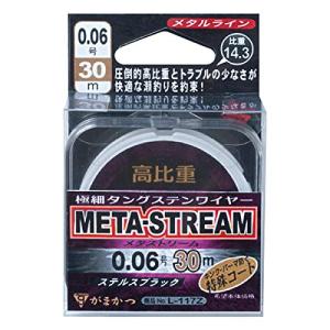がまかつ(Gamakatsu) メタルライン メタストリーム L117Z 30m 0.06号｜cherrype