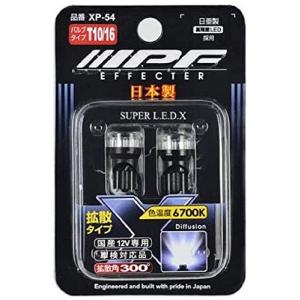 IPF ポジションランプ LED 車用 T10 25lm 6700K ホワイト 12V用 2本入 車検対応 全反射レンズ採用 照射角300° 日本製｜cherrype