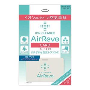 AirRevo PLATE エアレボ セラミックプレート イオンクリーナー(専用ケース&ストラップ付き)日本製 イオン カード式空気清浄機 花粉 細菌｜cherrype