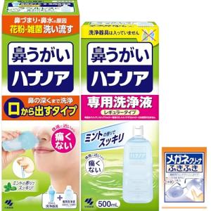 ハナノア 鼻うがい