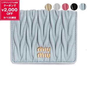 ミュウミュウ MIU MIU 財布 レディース 二つ折り財布 MATELASSE SMALL LEATHER WALLET マテラッセレザー 5MV204 2FPP｜chgardens