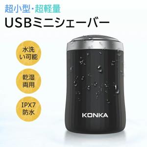 KONKA - 超小型 電動 ミニシェーバー 回転式 3枚内刃