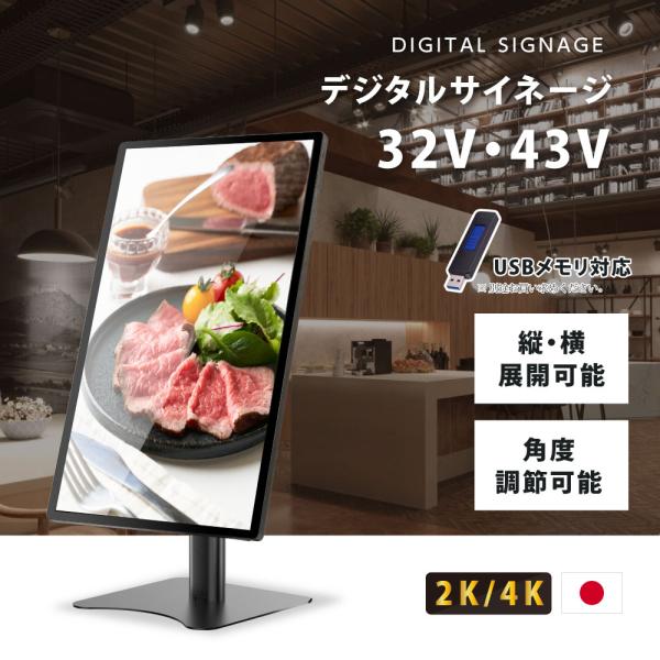 デジタルサイネージ 32/43インチ 垂直型スタンドセット 軽量 コンパクト 縦横自由 ディスプレイ...
