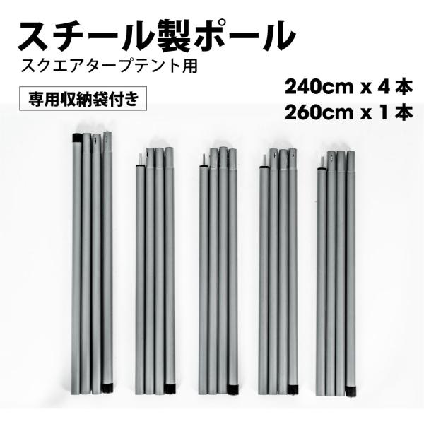 テントポール  South Light タープ テント 2本セット 単品 4段階 差込式 高さ調整 ...