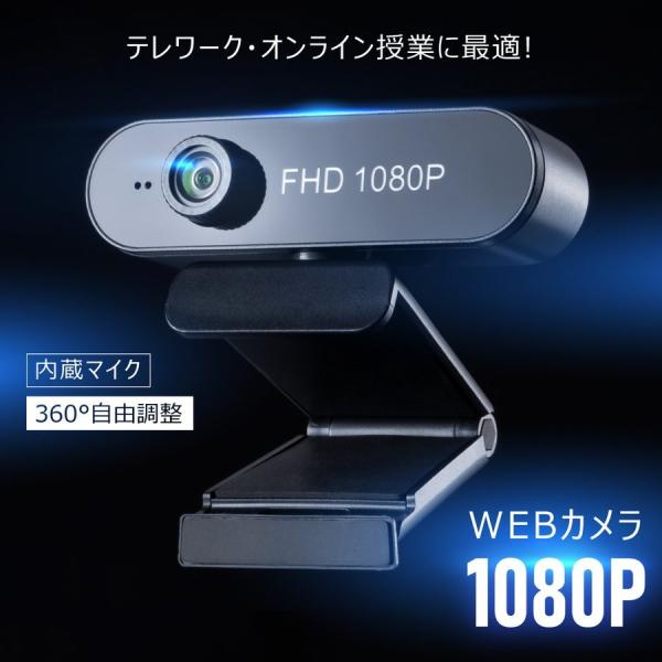 当日発送WEBカメラ ウェブカメラ HD1080P 200万画素 90°広角 パソコンカメラ ワイド...