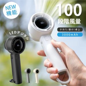 ハンディファン 1-100段階風量調節 大風量 ...の商品画像
