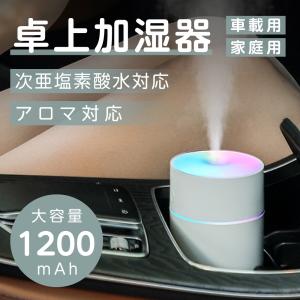 加湿器 卓上 アロマ ミニ加湿器 USB充電式 透明タンク 230ml 静音 乾燥対策 持ち運び 長時間連続加湿 卓上加湿器 車載 オフィス あすつく xr-k128｜chiakistore