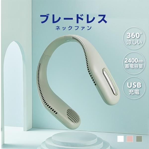 ネックファン ブレードレス 首掛け扇風機 パワフル 3段階風量 軽量 静音 携帯 USB充電式 7時...