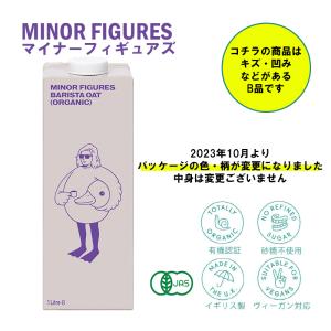 輸入者直販ショップ/マイナーフィギュアズ有機バリスタオーツミルク 1000ml×1本  20％off 有機JAS認定 アウトレット イギリス産  砂糖不使用  ビーガン 訳あり｜chiakonshop