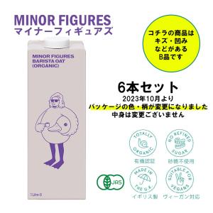 輸入者直販ショップ/30％off マイナーフィギュアズ有機バリスタオーツミルク 1000ml×６本  アウトレット イギリス産  砂糖不使用  ビーガン 訳あり