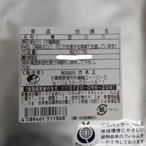 【青混】焼きのり ”特選”の詳細画像4