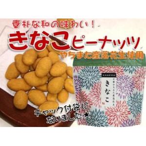 千葉県八街産 きなこピーナッツ