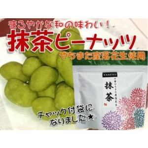 千葉県八街産 抹茶ピーナッツ｜chiba-kanesu