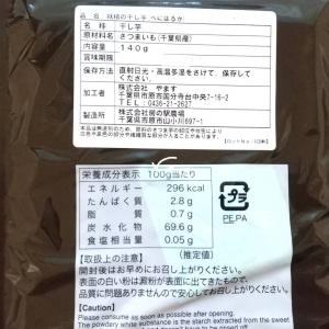 妖精の干し芋 (べにはるか)の詳細画像1