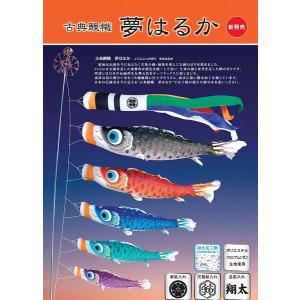 鯉のぼり 徳永こいのぼり ベランダ用ロイヤルセット 2m 夢はるか 撥水
