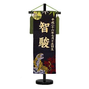 名前旗 京都西陣 金襴織 招福お名前入タペストリー 月と虎 金刺繍
