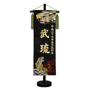 名前旗 京都西陣 金襴織 招福お名前入タペストリー 龍虎 金...