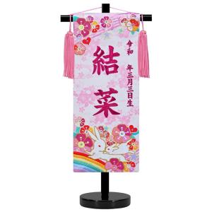名前旗 虹 15Col ピンク房飾り 総刺繍 40cm お名前入タペストリー