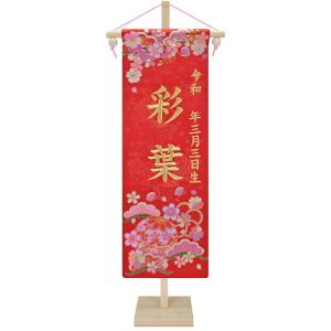 刺繍 名前旗 慶祝 花手毬(松竹梅) 中サイズ...の詳細画像1