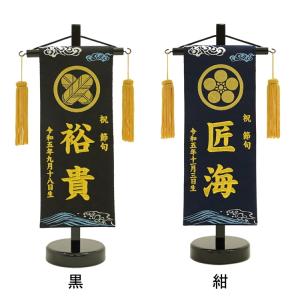 刺繍 名前旗 小 金襴 雲と波 金刺繍 家紋入り 京都西陣織