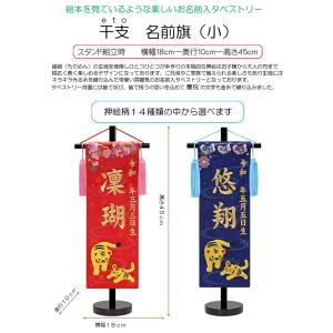 刺繍 名前旗 慶祝 干支 小 紺金襴 金刺繍 ...の詳細画像5