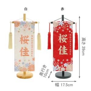 短納期 刺繍 名前旗 ジャガード 小 舞ほのか ...の商品画像