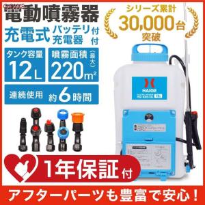 ＼30,000台突破 特別／ 電動 噴霧器 12L バッテリー(充電式)