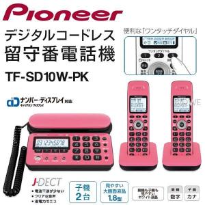 Pioneer デジタルコードレス留守番電話機 ワンタッチダイヤル/迷惑電話ガード/モーニングコール機能搭載