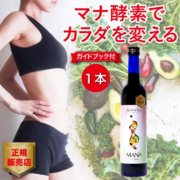 マナ酵素 酵素ドリンク ファスティング mana酵素 ダイエットドリンク 500ml 断食 ファステ...