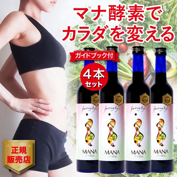 マナ酵素 酵素ドリンク ファスティング mana酵素 ダイエットドリンク 500ml 4本セット 断...